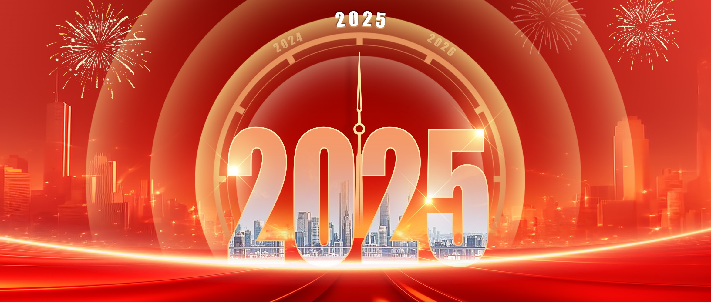 2025年董事長(zhǎng)新年寄語(yǔ)：心無(wú)旁騖、專注目標(biāo)